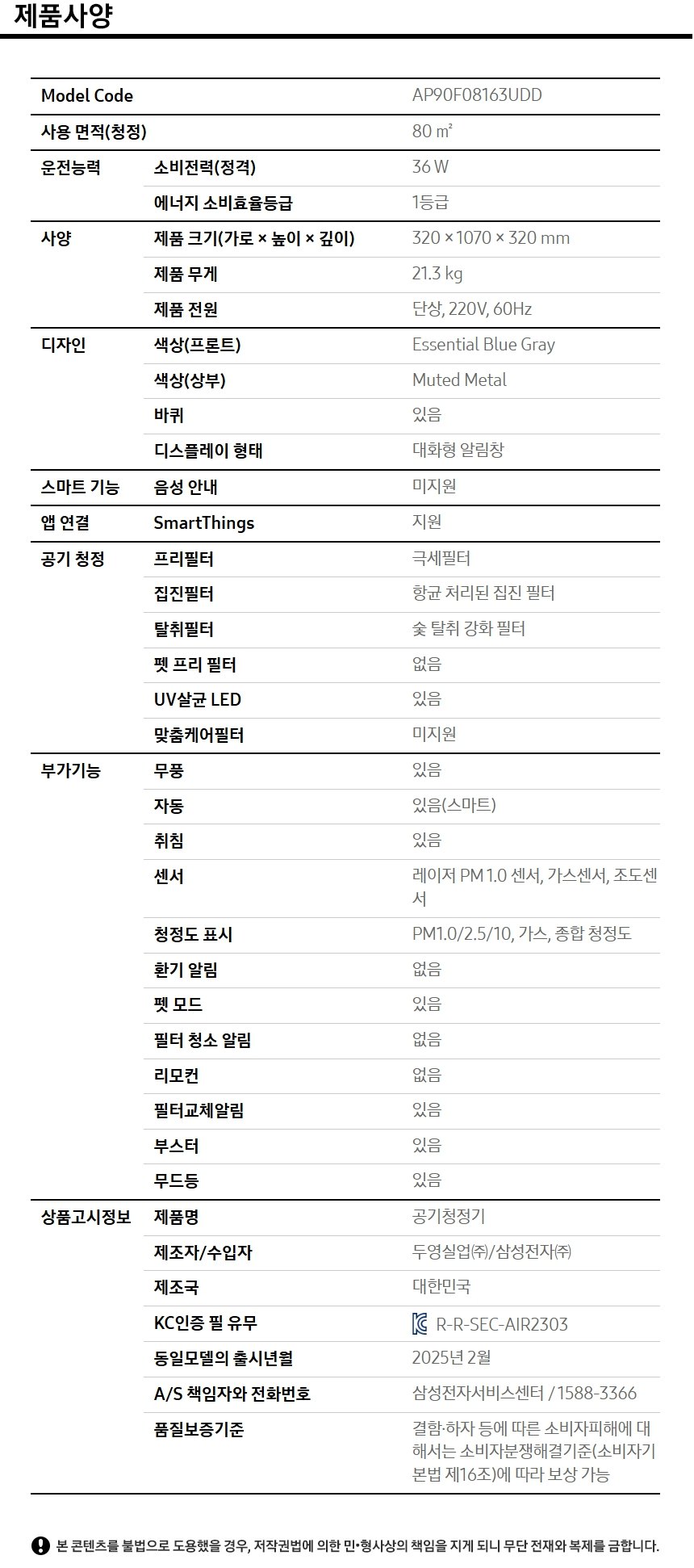 Infinite AI 공기청정기 (80㎡, S필터, 1등급) 제품 사양