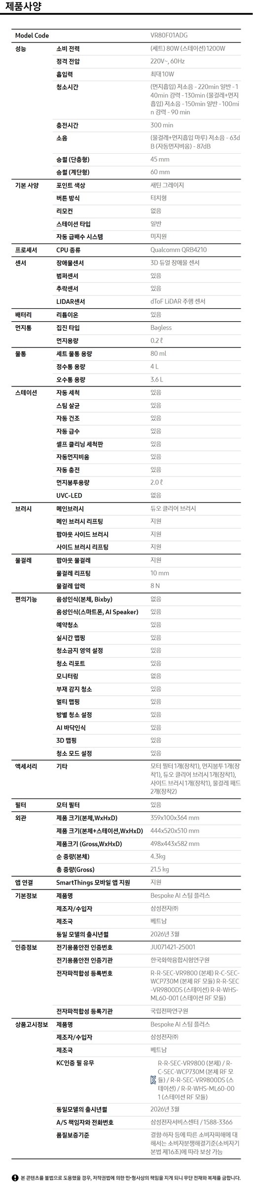 Bespoke AI 스팀 플러스 제품 사양