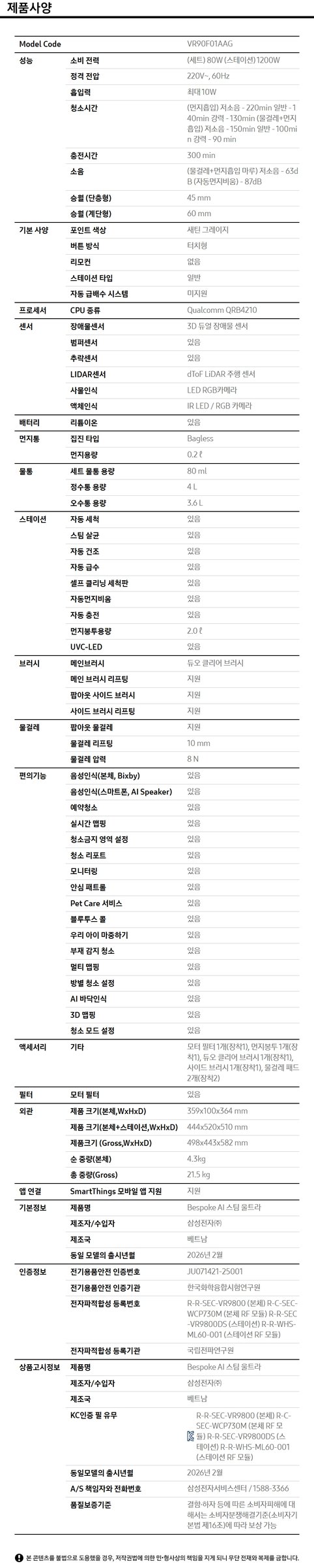 Bespoke AI 스팀 울트라 제품 사양