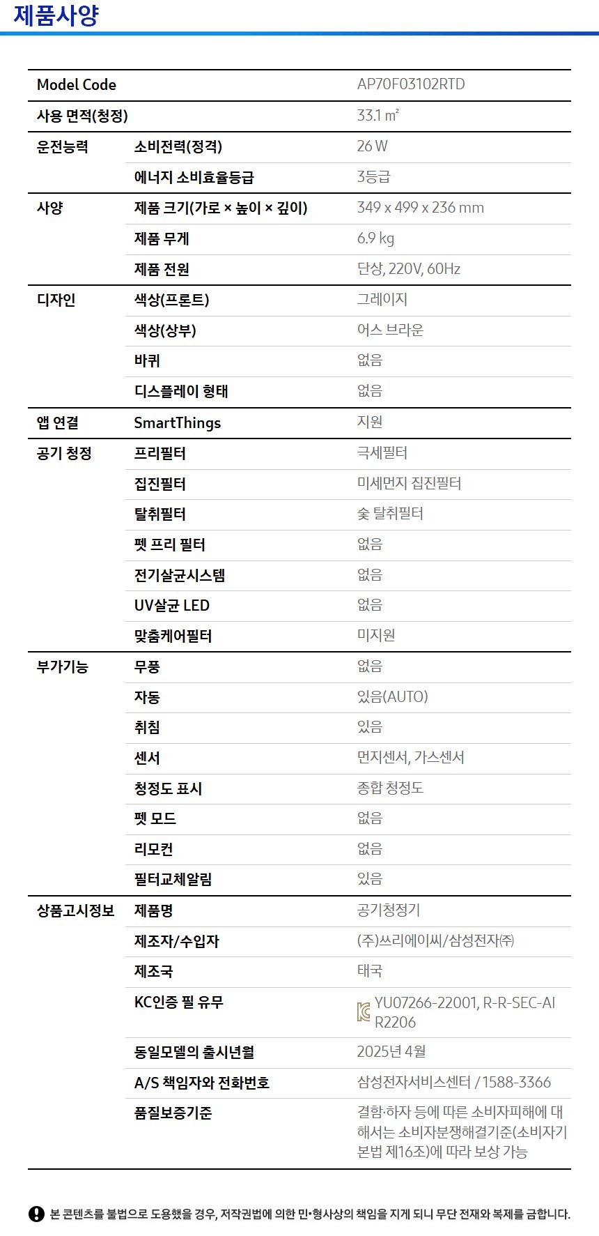 블루스카이 3100 (33.1㎡) 제품 사양