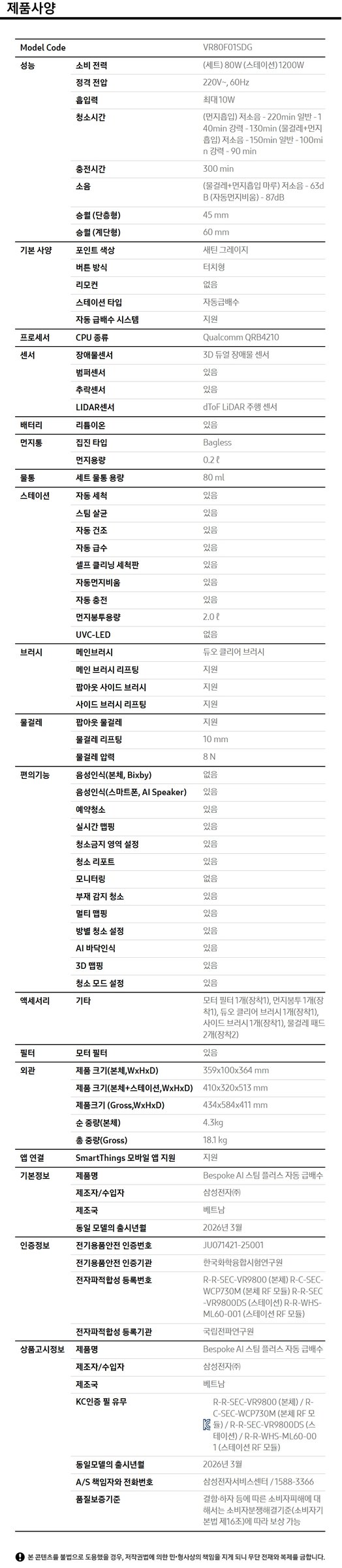 Bespoke AI 스팀 플러스 자동 급배수 제품 사양