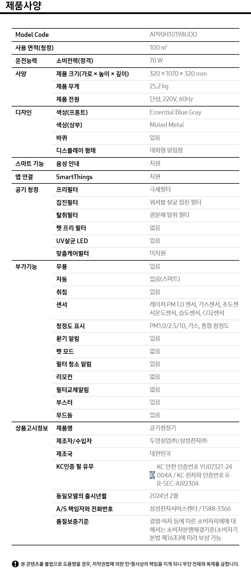 Infinite AI 공기청정기 (100㎡, 리유저블 필터) 제품 사양