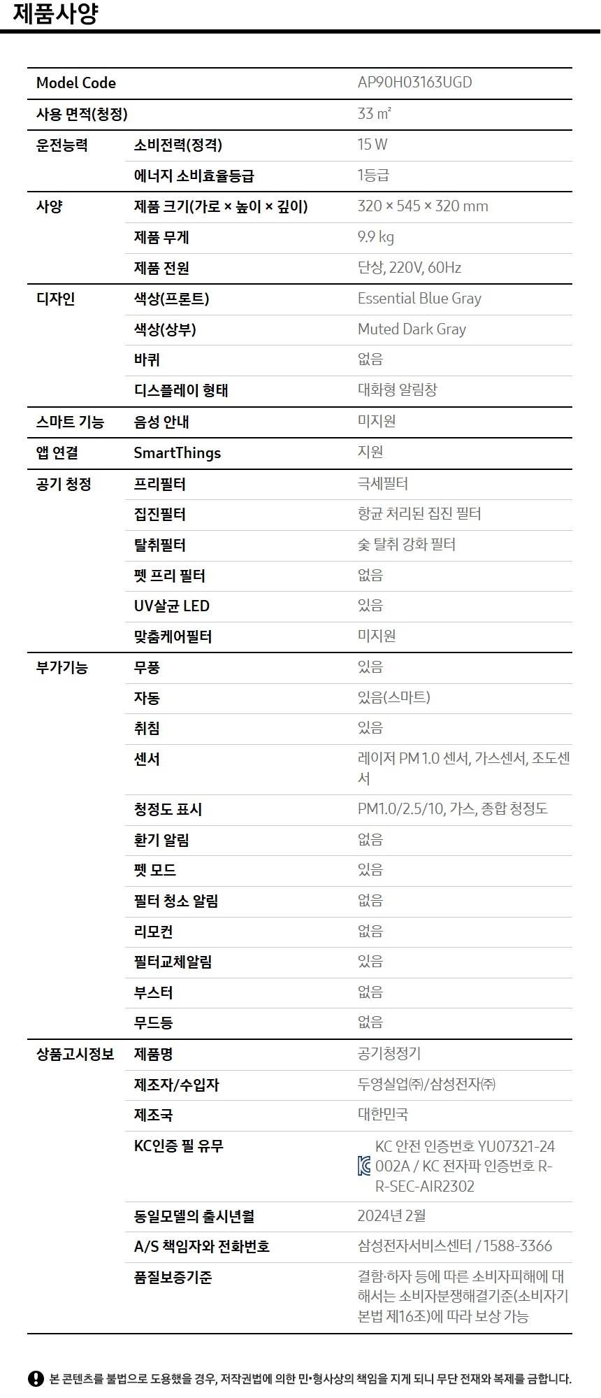 Infinite AI 공기청정기 (33㎡, S 필터) 제품 사양