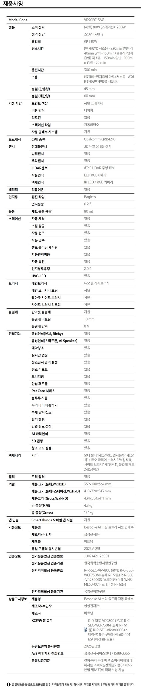 Bespoke AI 스팀 울트라 자동 급배수 제품 사양