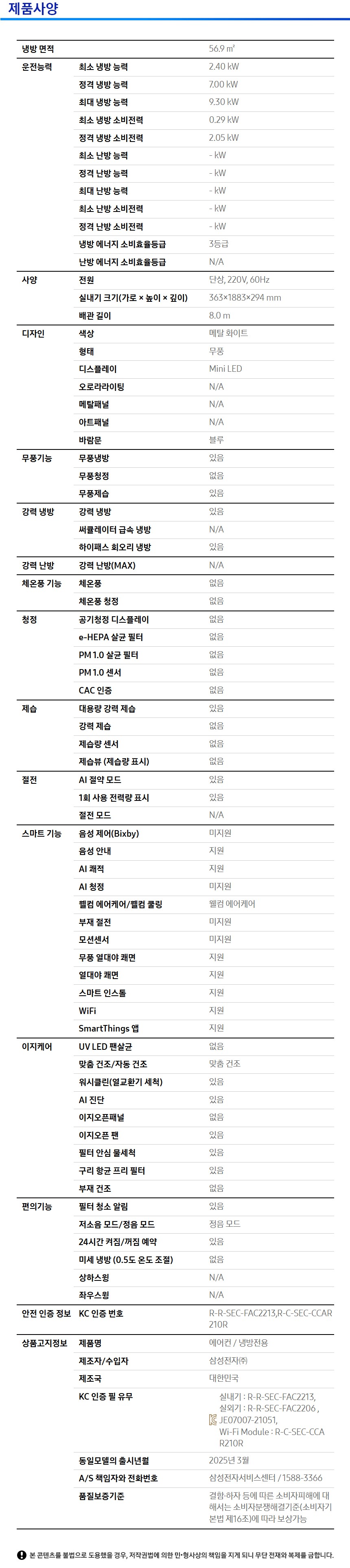 Bespoke AI 무풍 클래식 56.9㎡ 제품 사양