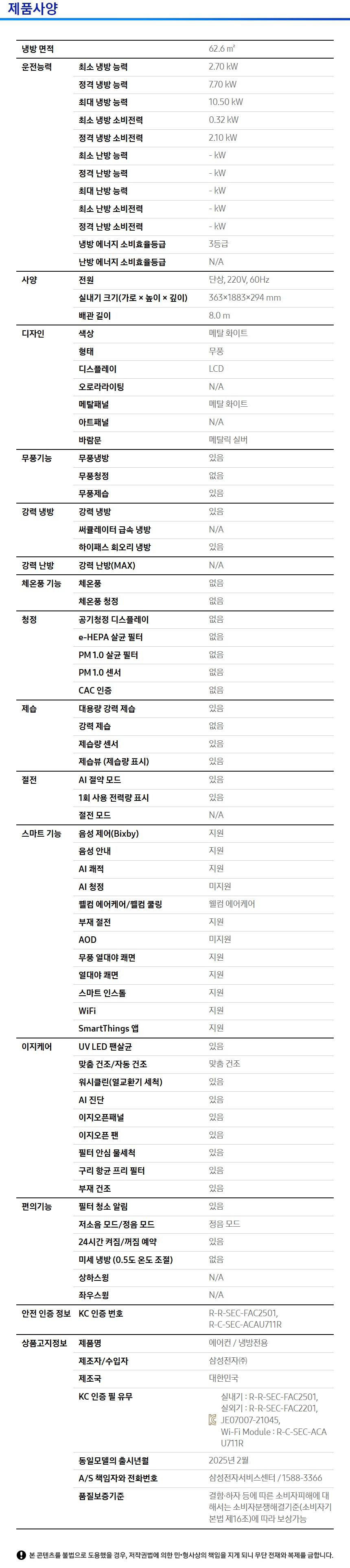 Bespoke AI 무풍 클래식 62.6㎡ (선매립) 제품 사양