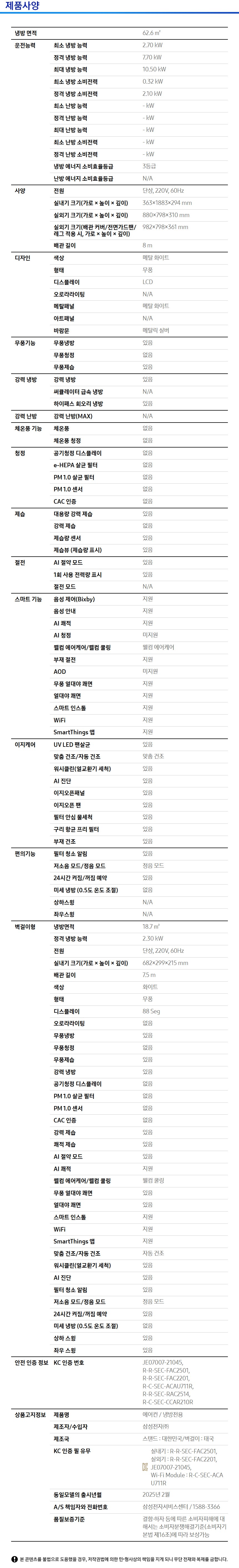 Bespoke AI 무풍 클래식 62.6/18.7㎡ (선매립) 제품 사양
