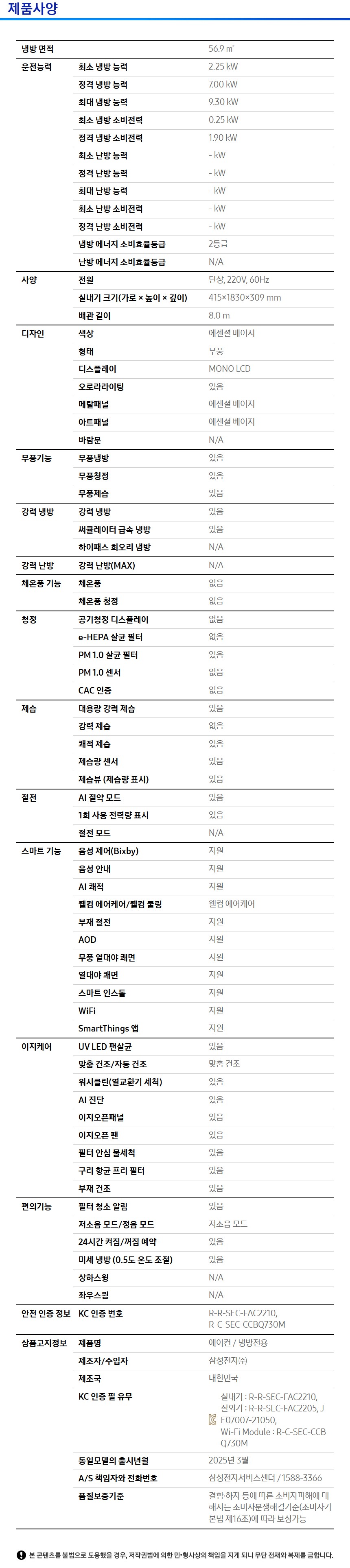 Bespoke AI 무풍콤보 갤러리 청정 56.9㎡ 제품 사양