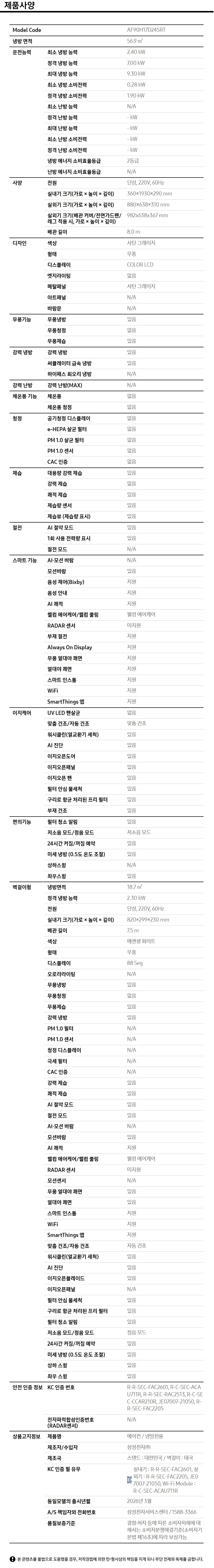 Bespoke AI 무풍콤보 갤러리 프로 56.9/18.7㎡ 제품 사양