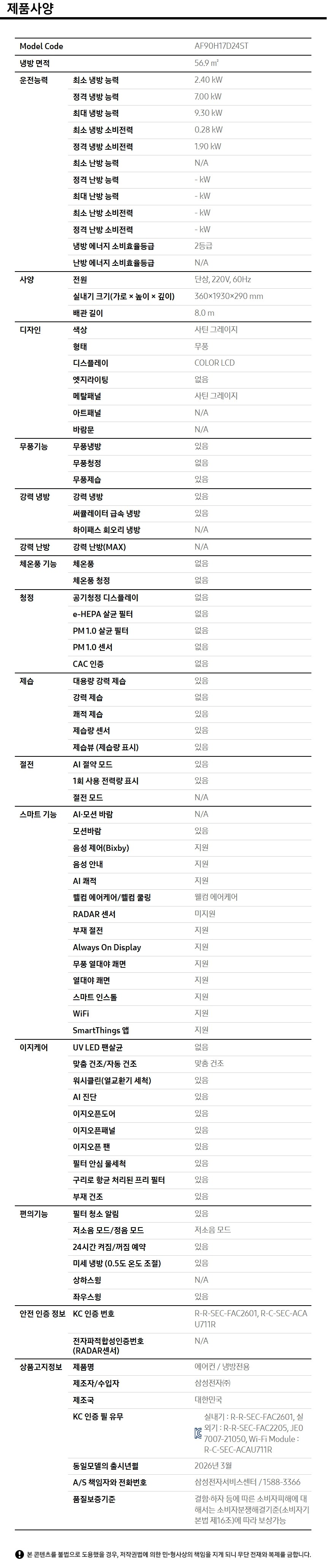 Bespoke AI 무풍콤보 갤러리 프로 56.9㎡ 제품 사양