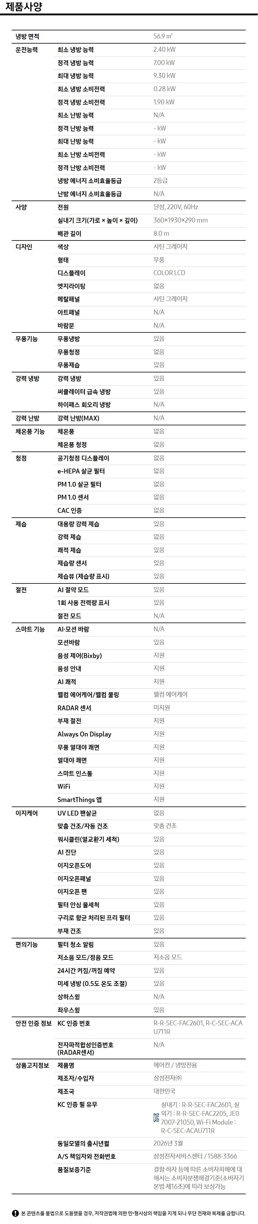Bespoke AI 무풍콤보 갤러리 프로 56.9㎡ (선매립) 제품 사양