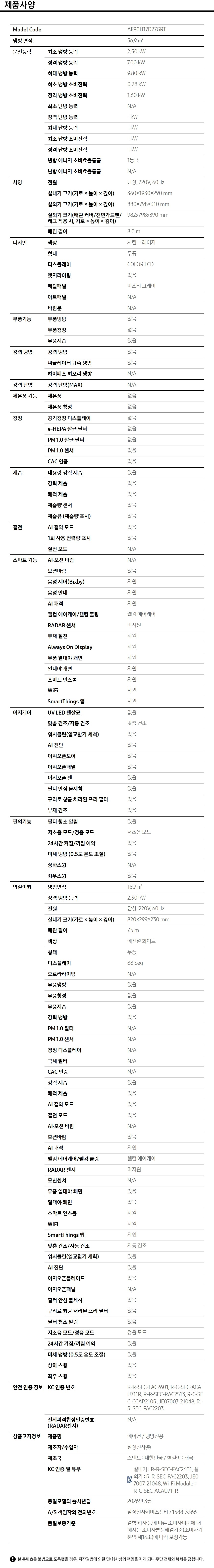 Bespoke AI 무풍콤보 갤러리 프로 56.9/18.7㎡ 제품 사양