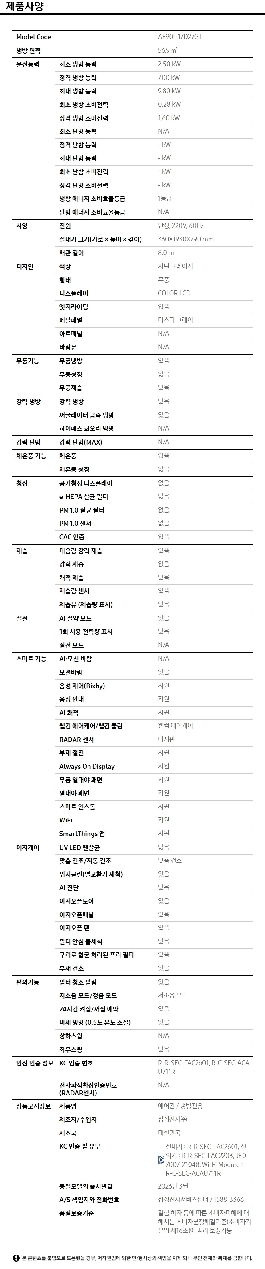 Bespoke AI 무풍콤보 갤러리 프로 56.9㎡ 제품 사양