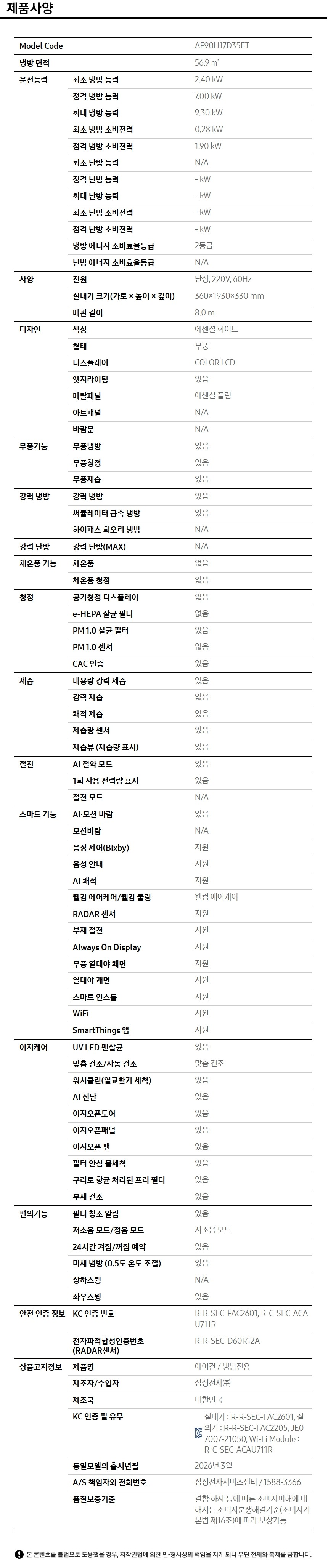 Bespoke AI 무풍콤보 갤러리 프로 청정 56.9㎡ 제품 사양