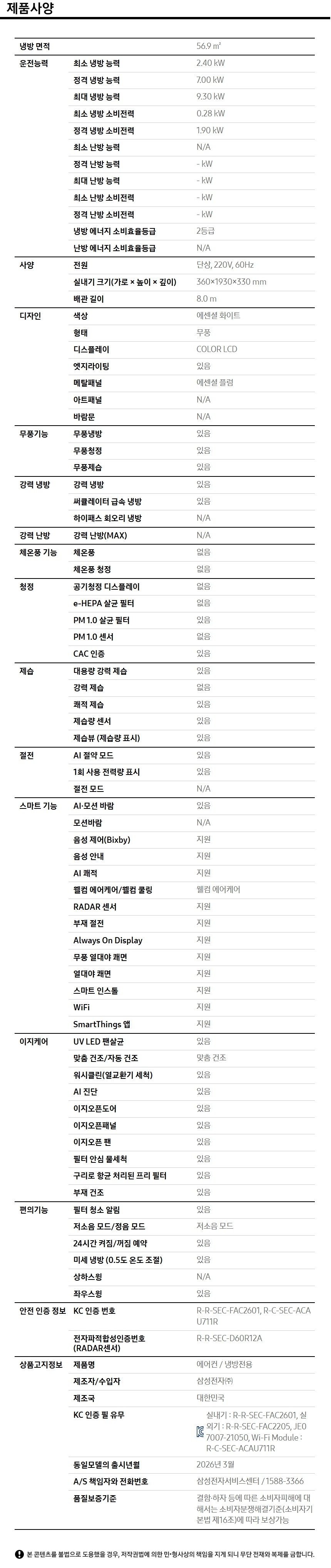 Bespoke AI 무풍콤보 갤러리 프로 청정 56.9㎡ (선매립) 제품 사양
