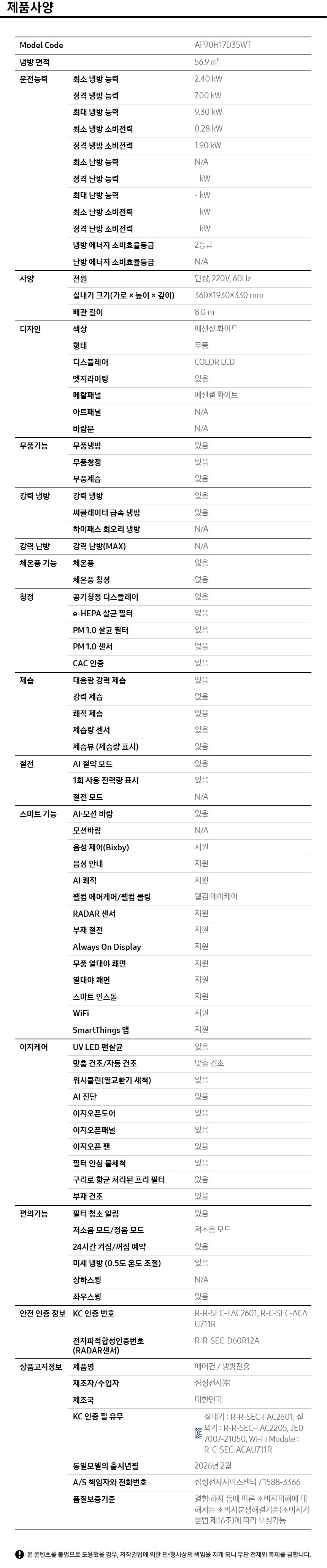 Bespoke AI 무풍콤보 갤러리 프로 청정 56.9㎡ 제품 사양