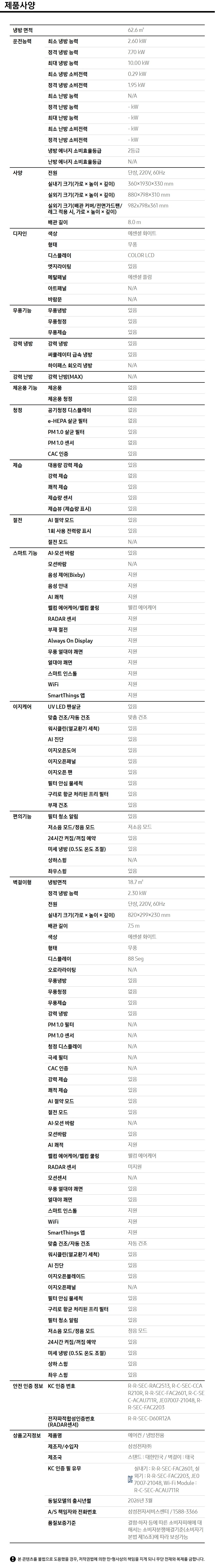 Bespoke AI 무풍콤보 갤러리 프로 청정 62.6/18.7㎡ (선매립) 제품 사양