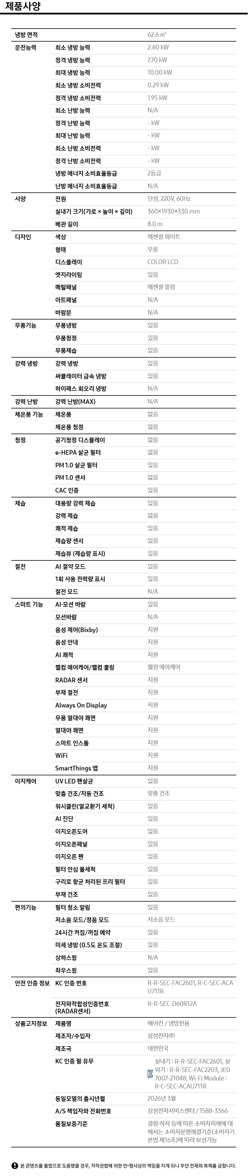 Bespoke AI 무풍콤보 갤러리 프로 청정 62.6㎡ (선매립) 제품 사양