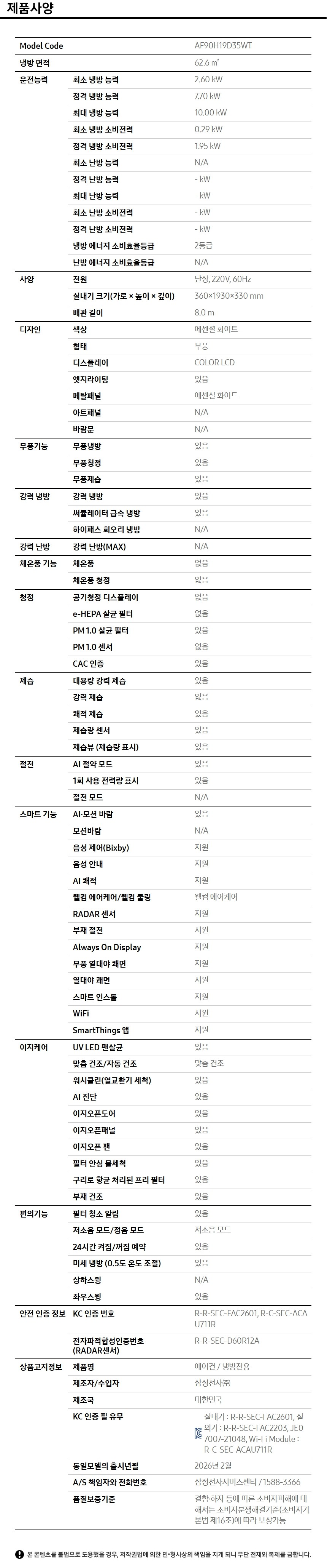 Bespoke AI 무풍콤보 갤러리 프로 청정 62.6㎡ 제품 사양