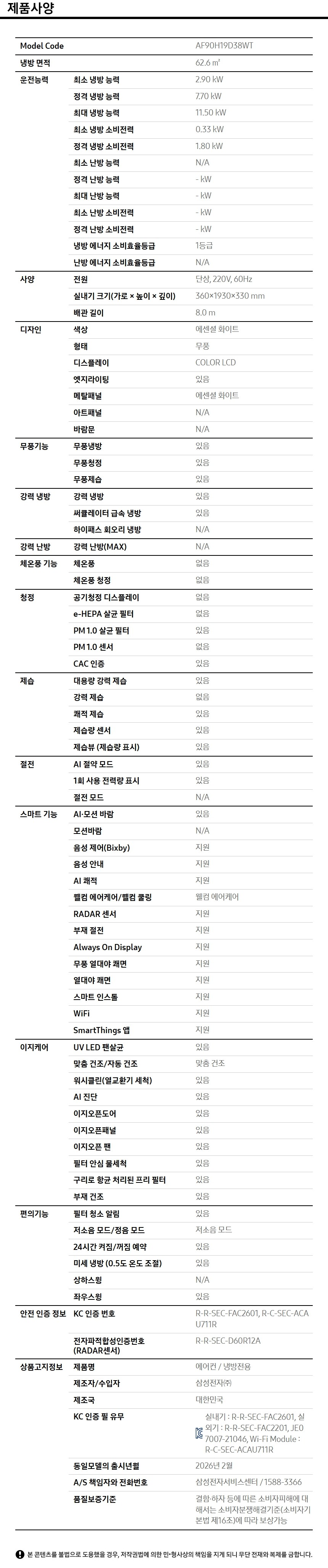 Bespoke AI 무풍콤보 갤러리 프로 청정 62.6㎡ 제품 사양