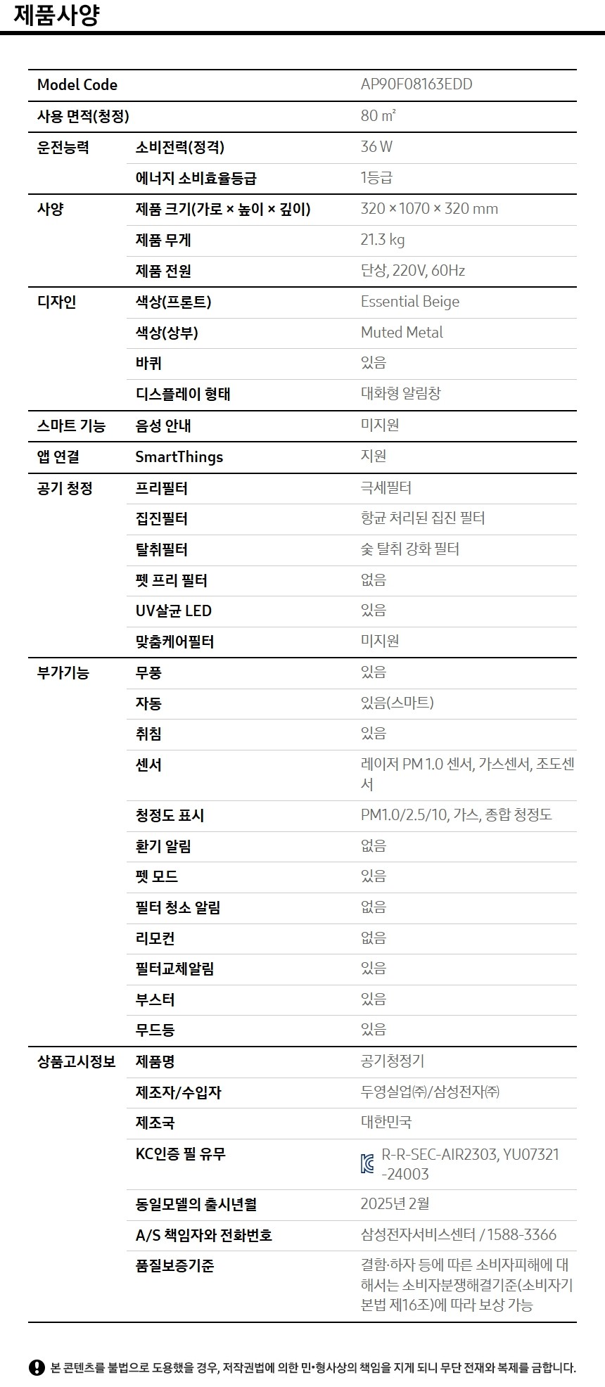 Infinite AI 공기청정기 (80㎡, S필터, 1등급) 제품 사양
