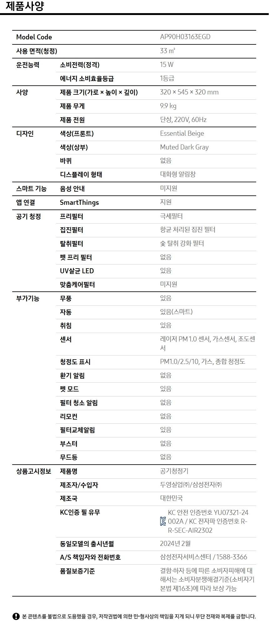 Infinite AI 공기청정기 (33㎡, S 필터) 제품 사양