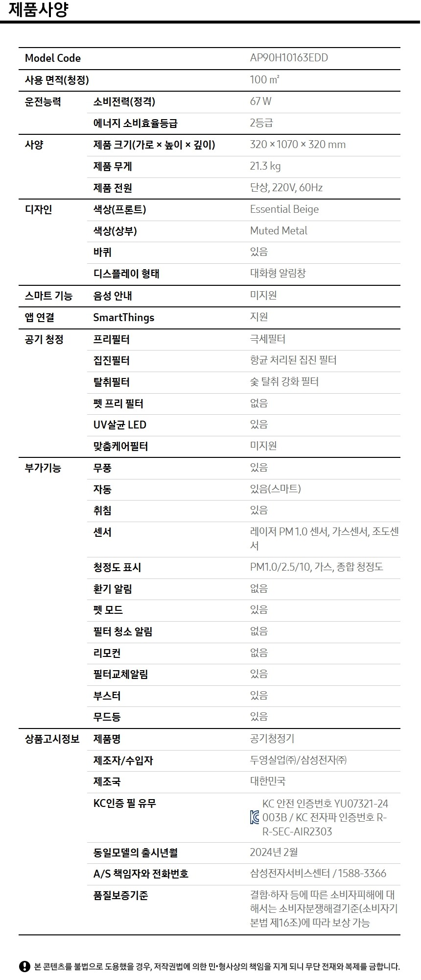 Infinite AI 공기청정기 (100㎡, S 필터) 제품 사양