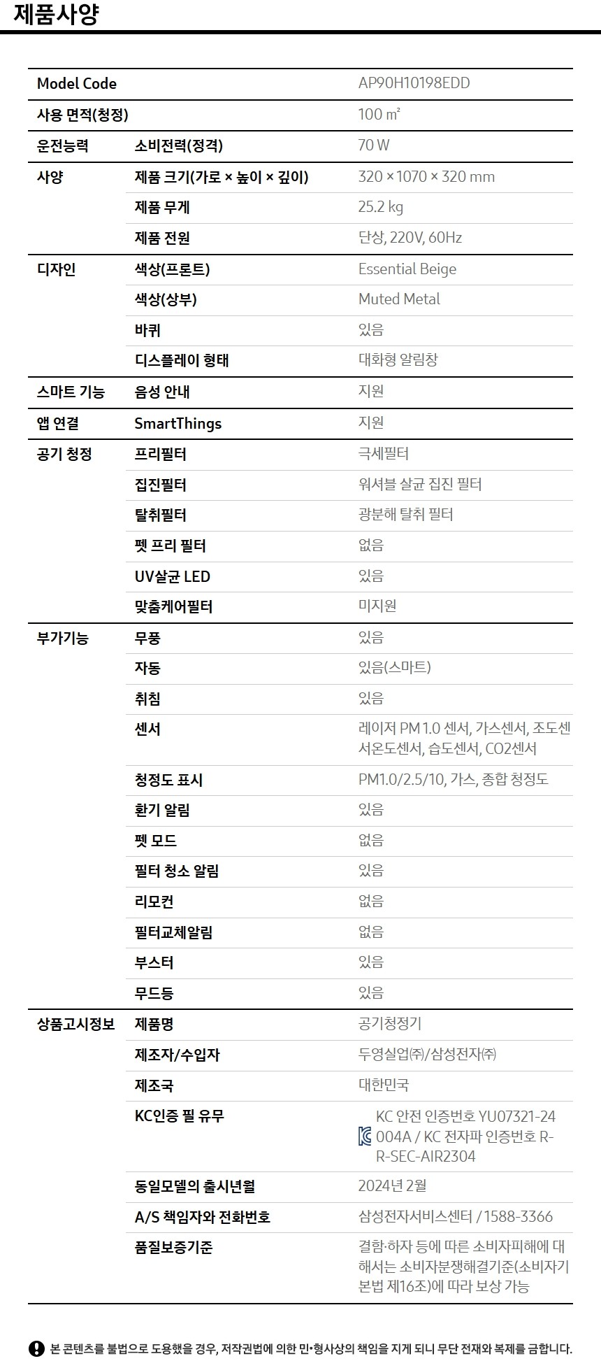 Infinite AI 공기청정기 (100㎡, 리유저블 필터) 제품 사양
