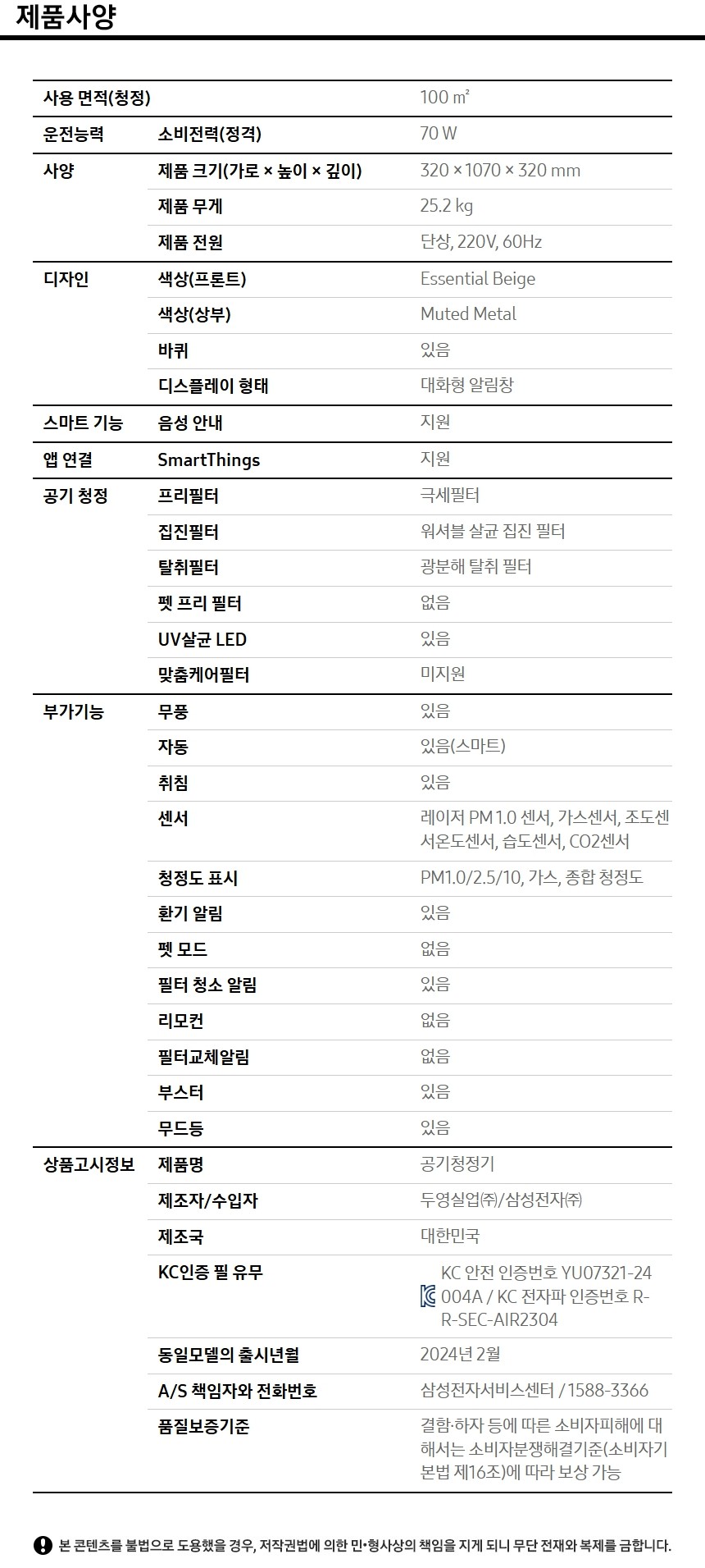 Infinite AI 공기청정기 (100㎡+33㎡, 리유저블 필터) 더블 패키지 제품 사양