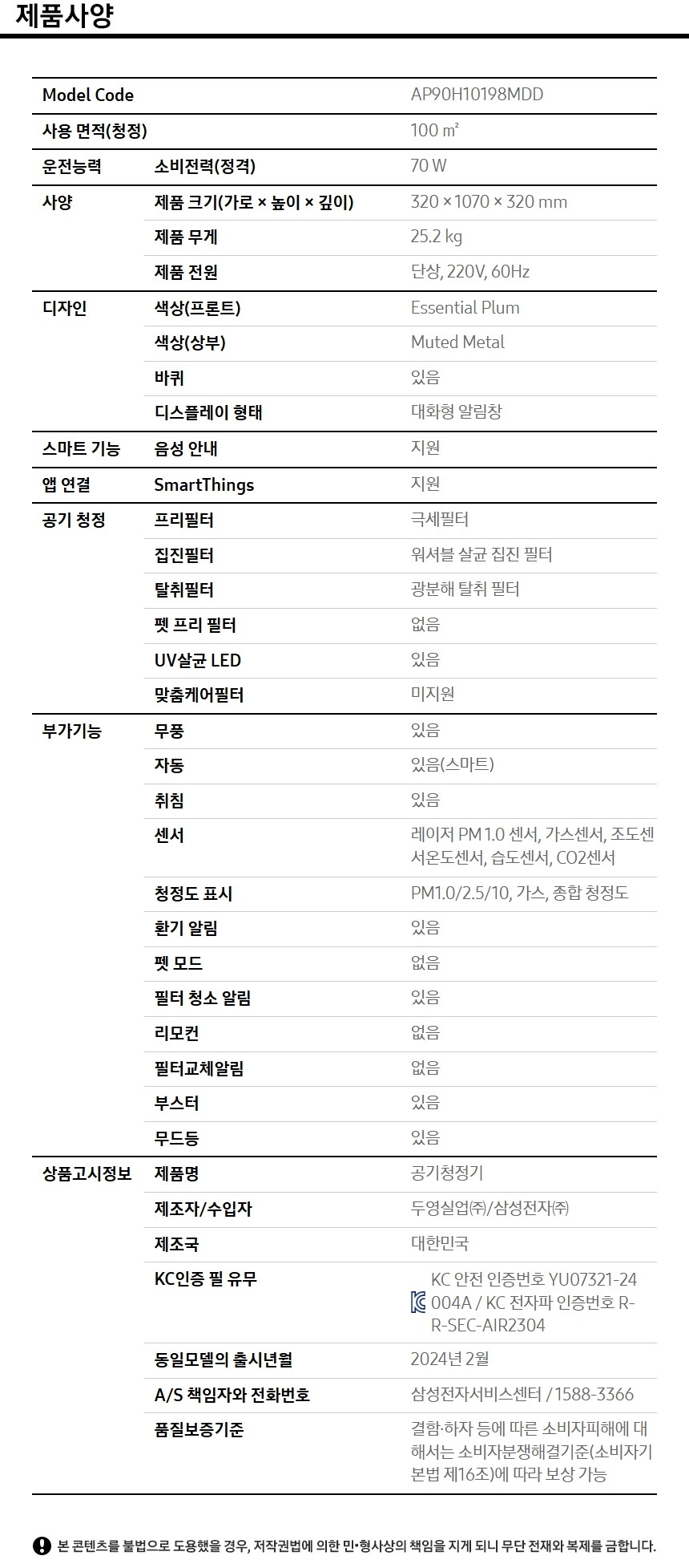 Infinite AI 공기청정기 (100㎡, 리유저블 필터) 제품 사양
