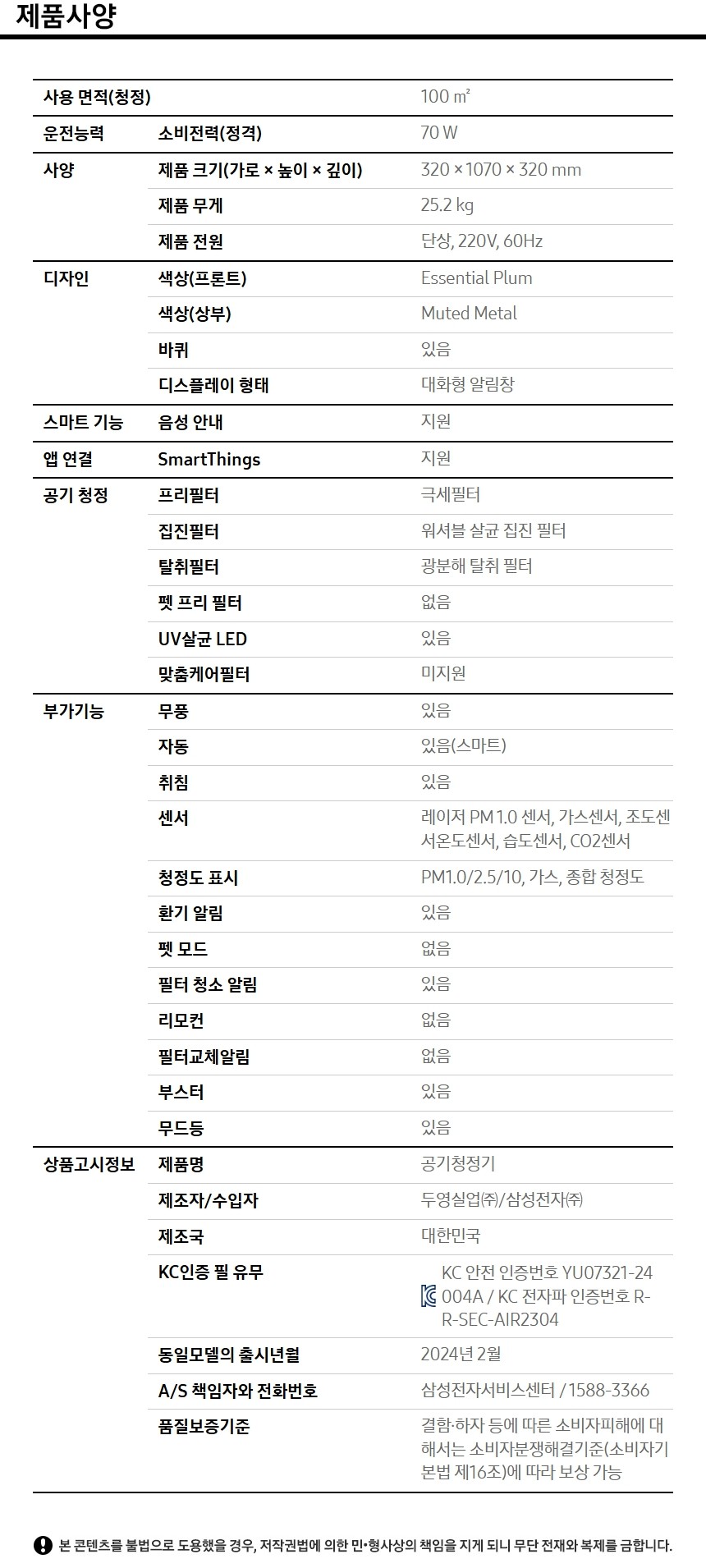 Infinite AI 공기청정기 (100㎡+33㎡, 리유저블 필터) 더블 패키지 제품 사양