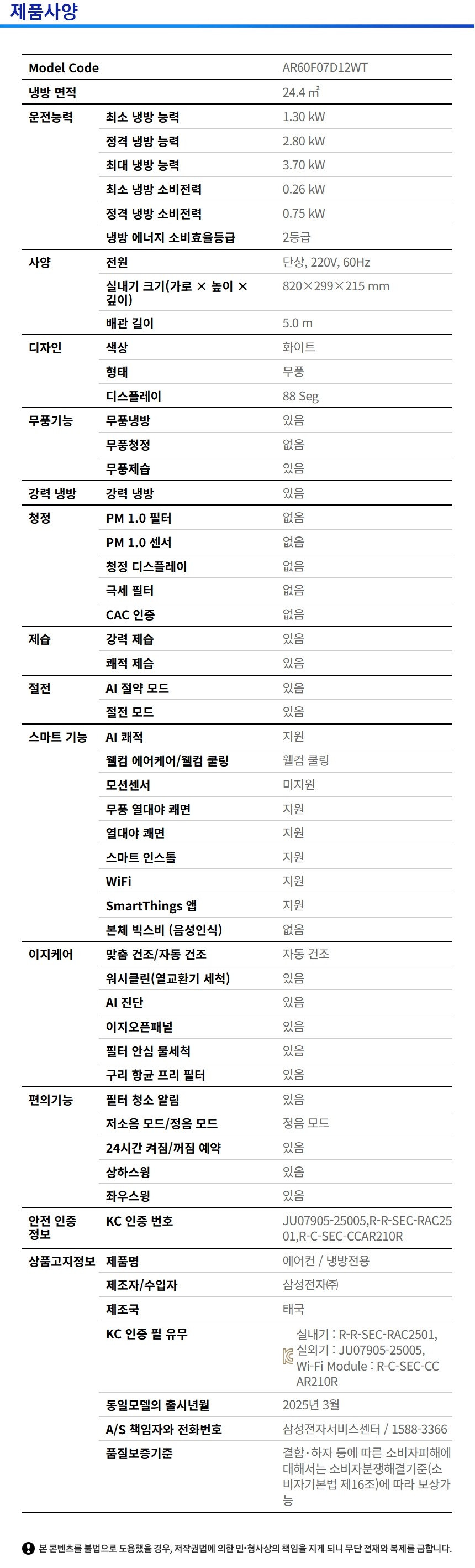 AI 무풍콤보 벽걸이 24.4㎡ 제품 사양