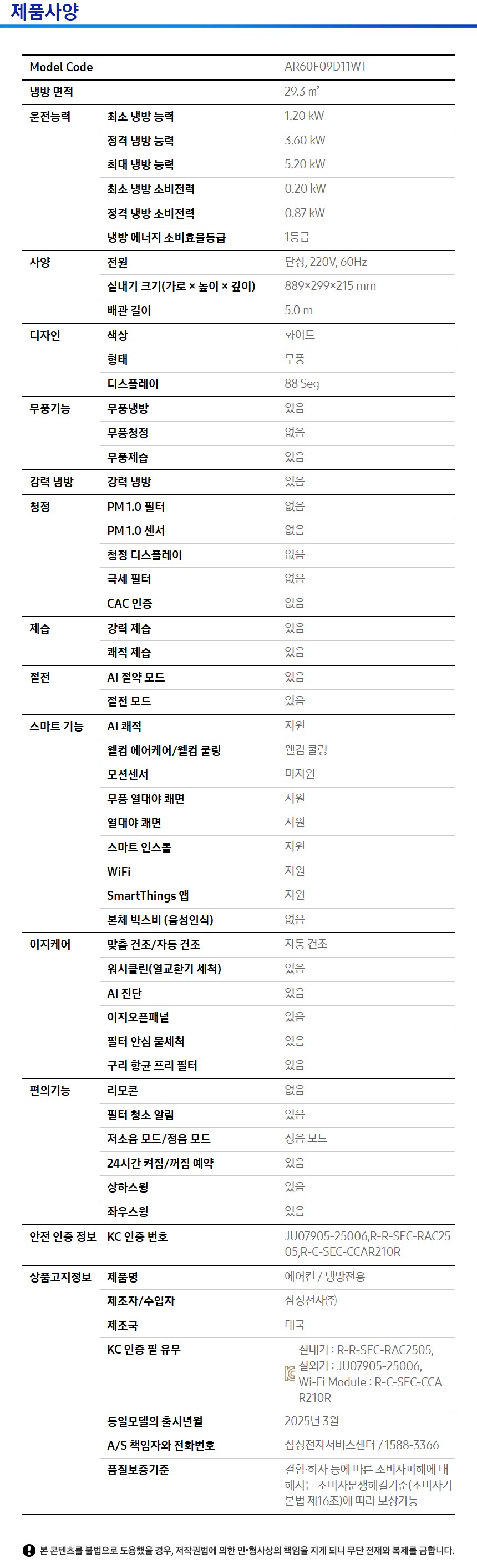 AI 무풍콤보 벽걸이 29.3㎡ 제품 사양