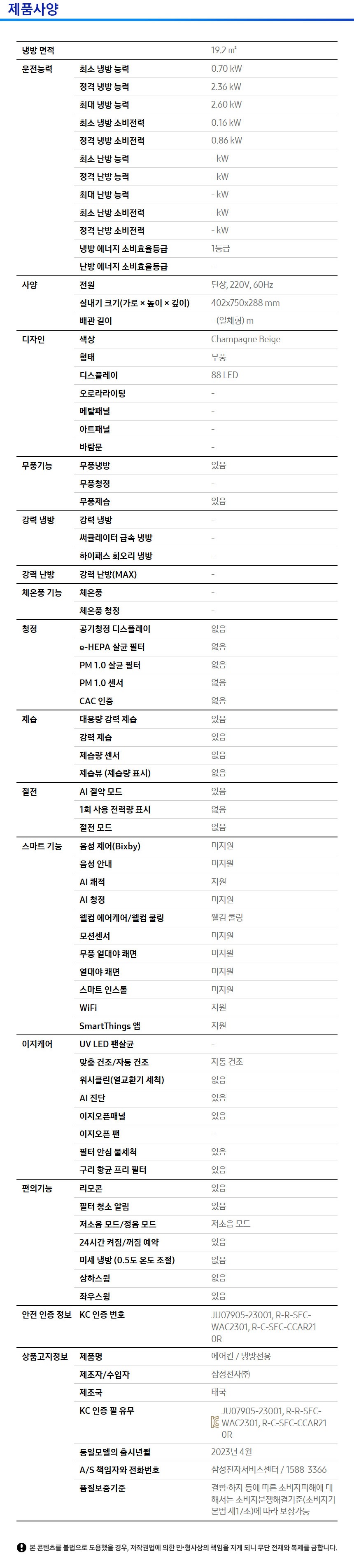 Bespoke 무풍에어컨 윈도우핏 19.2㎡ (매립형) 제품 사양