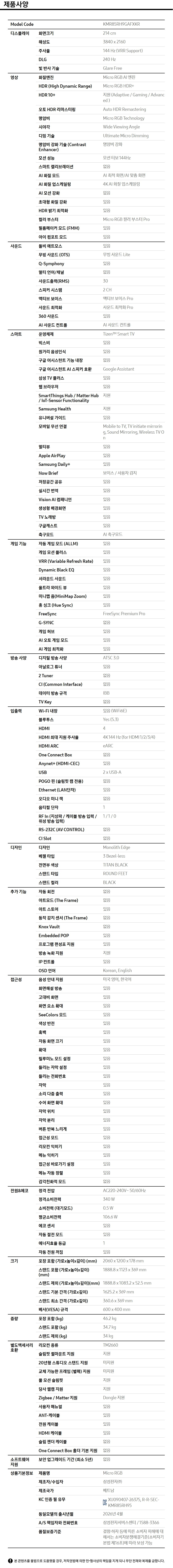 2026 Micro RGB RH9G (214cm) 제품 사양