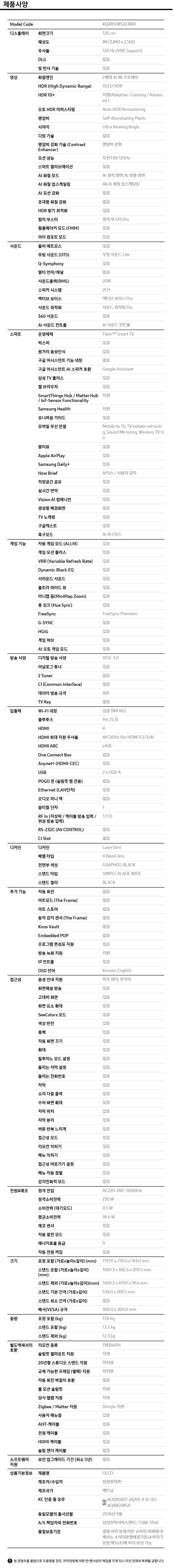 2026 OLED SH85 (120cm) 제품 사양
