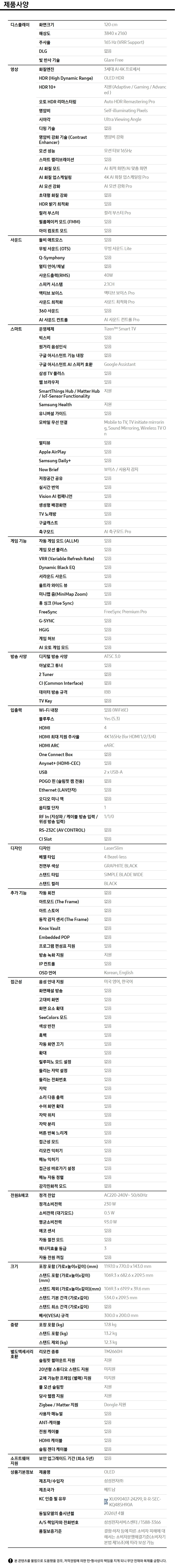 무빙스타일 OLED (SH90) (120cm) 라이트 제품 사양