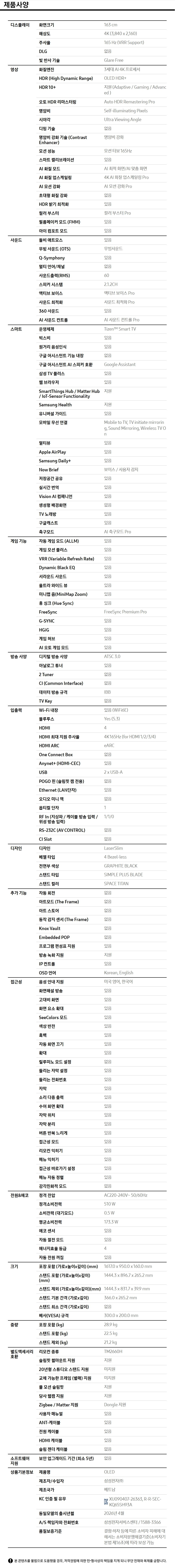 2026 OLED SH93 (163cm) 풀 모션 슬림핏 벽걸이형 제품 사양