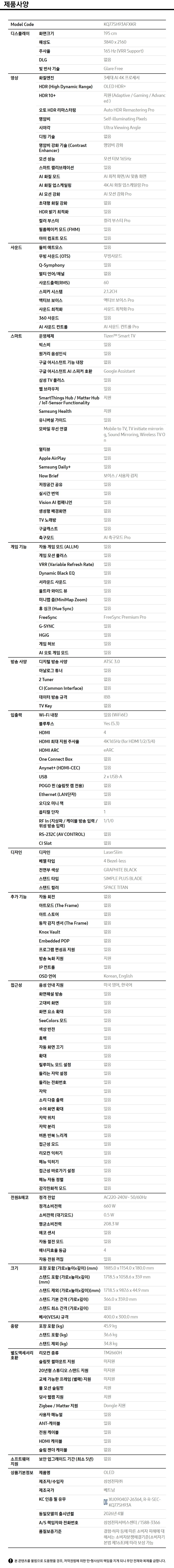 2026 OLED SH93 (195cm) 제품 사양