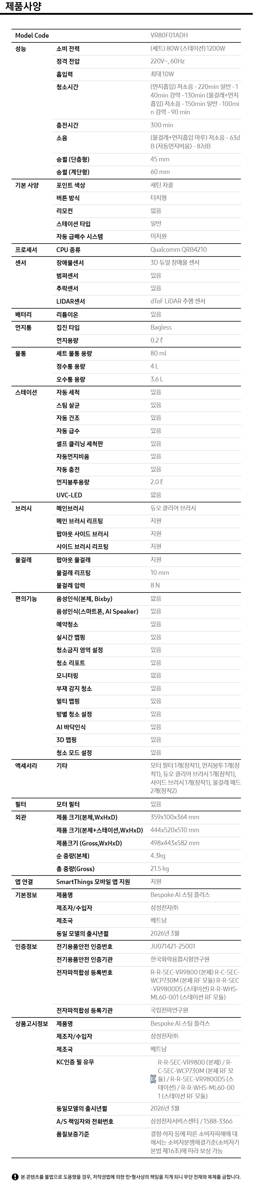 Bespoke AI 스팀 플러스 제품 사양