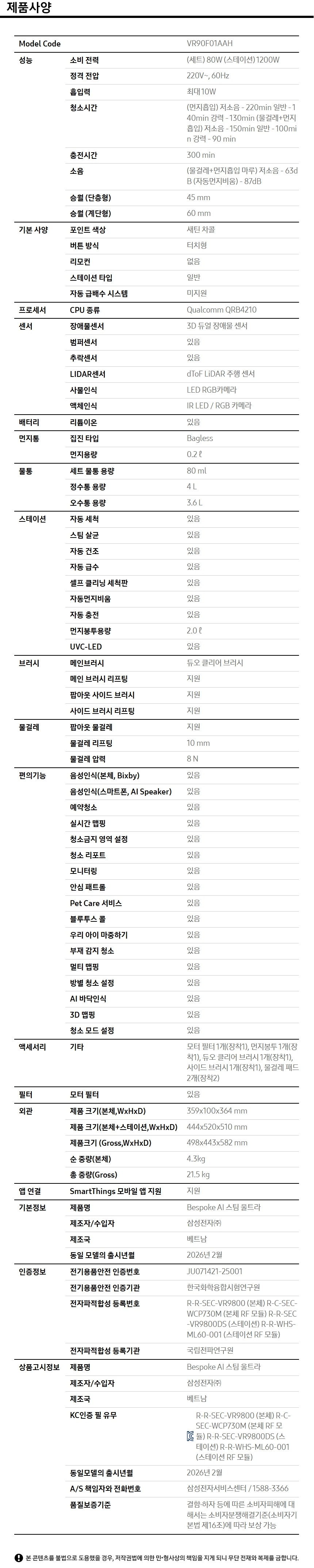 Bespoke AI 스팀 울트라 제품 사양